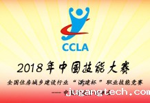 2018年中国技能大赛